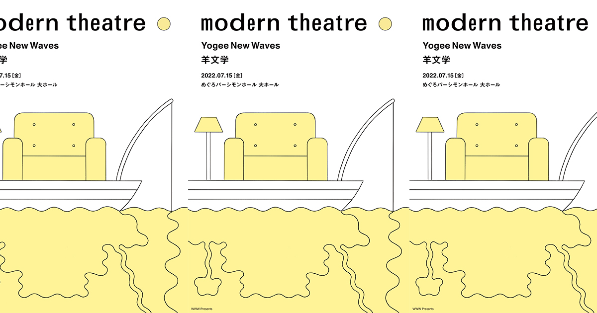 WWWが手がける新シリーズ「modern theatre」第2回開催決定