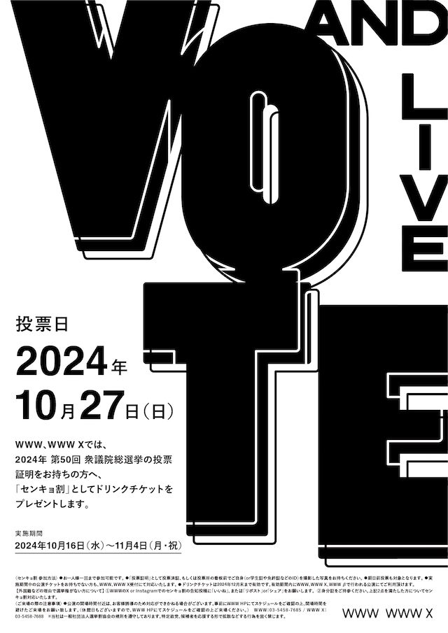 241014_WWW_vote_poster.jpg