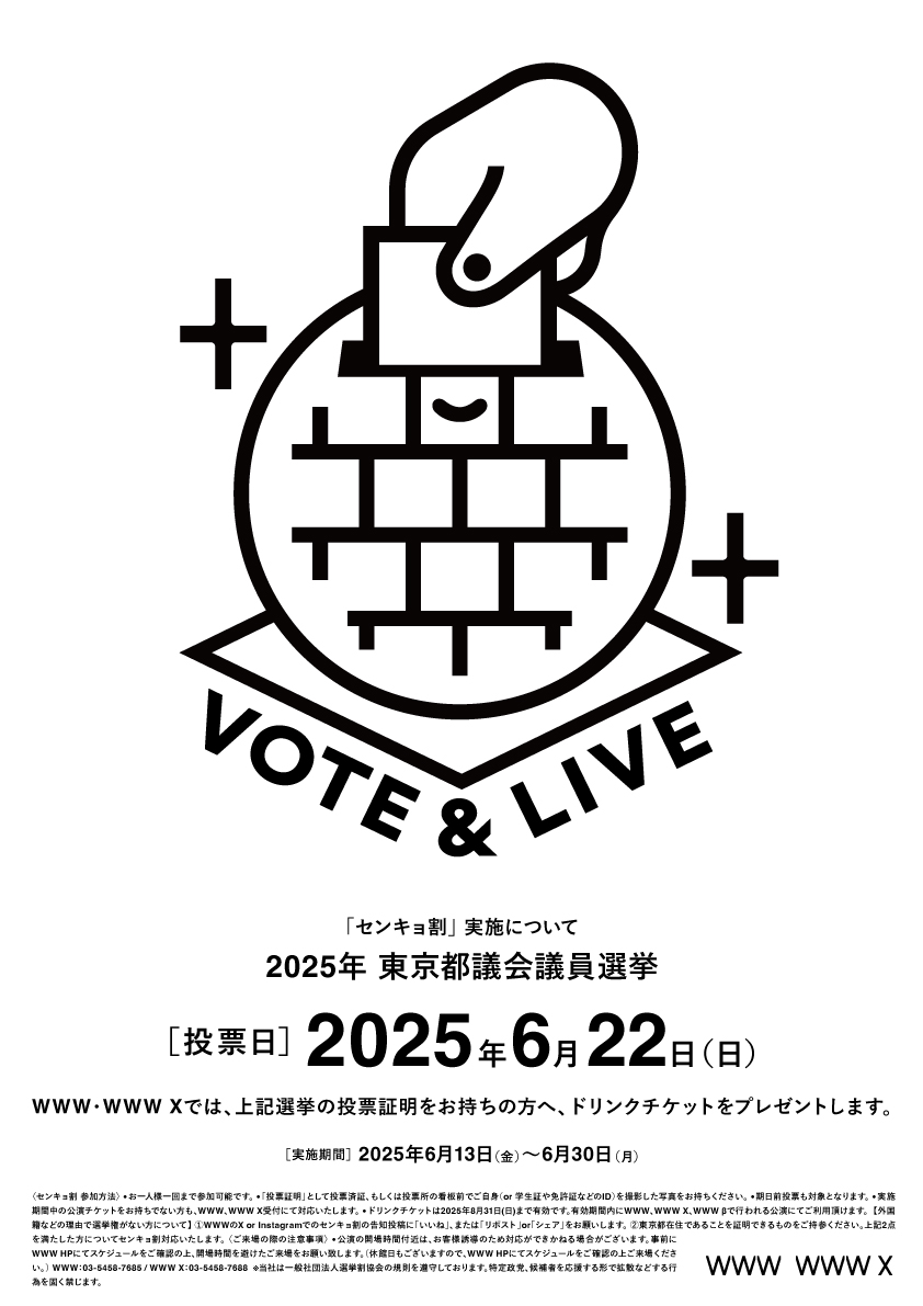 WWW_vote_poster_format_fix1.jpg