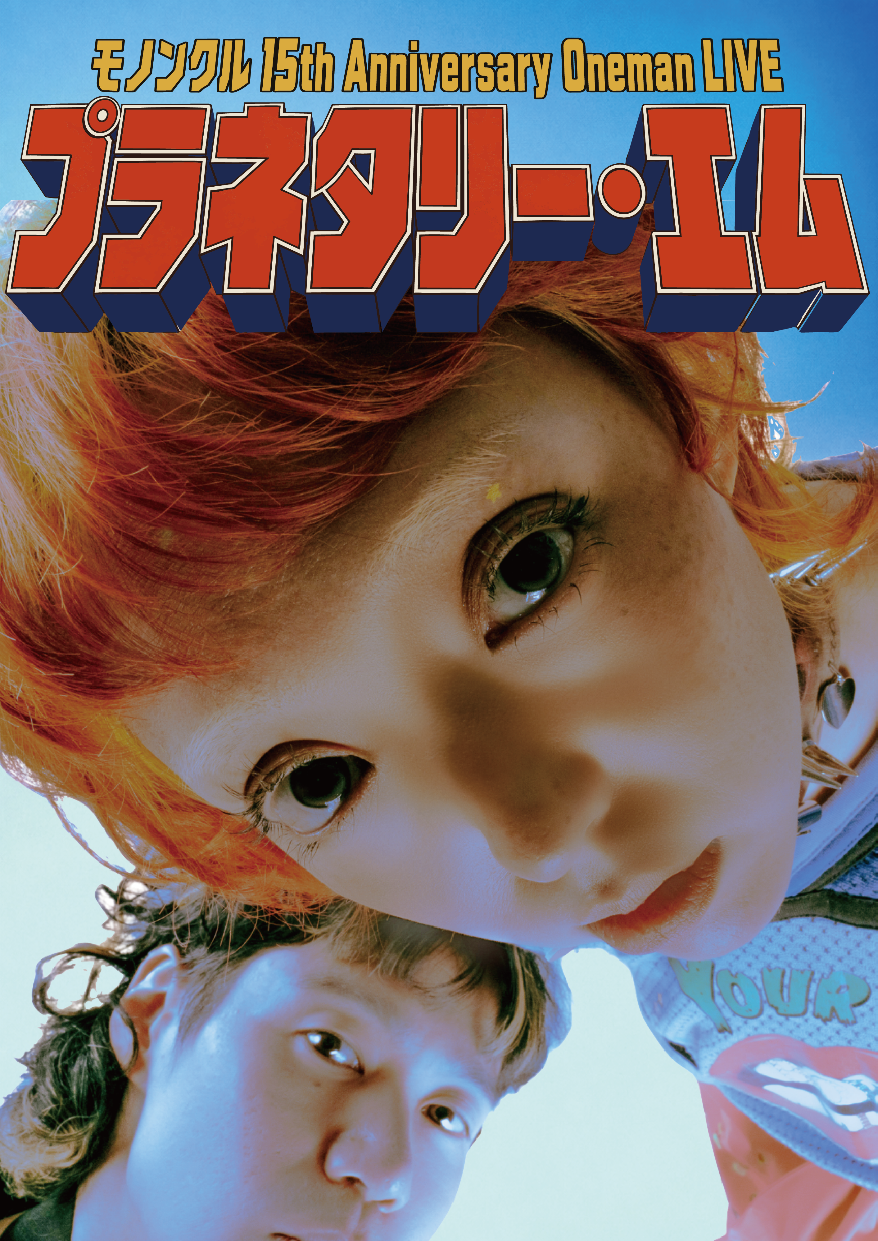 モノンクル