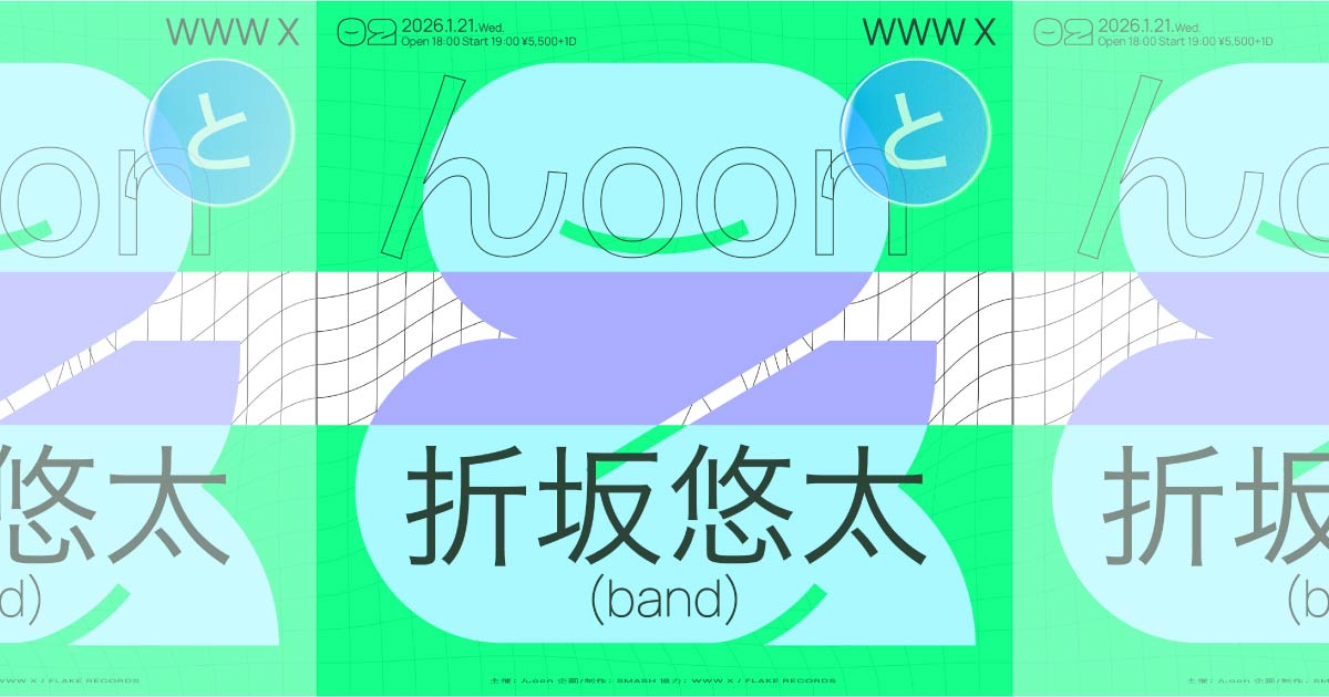 んoon / 折坂悠太