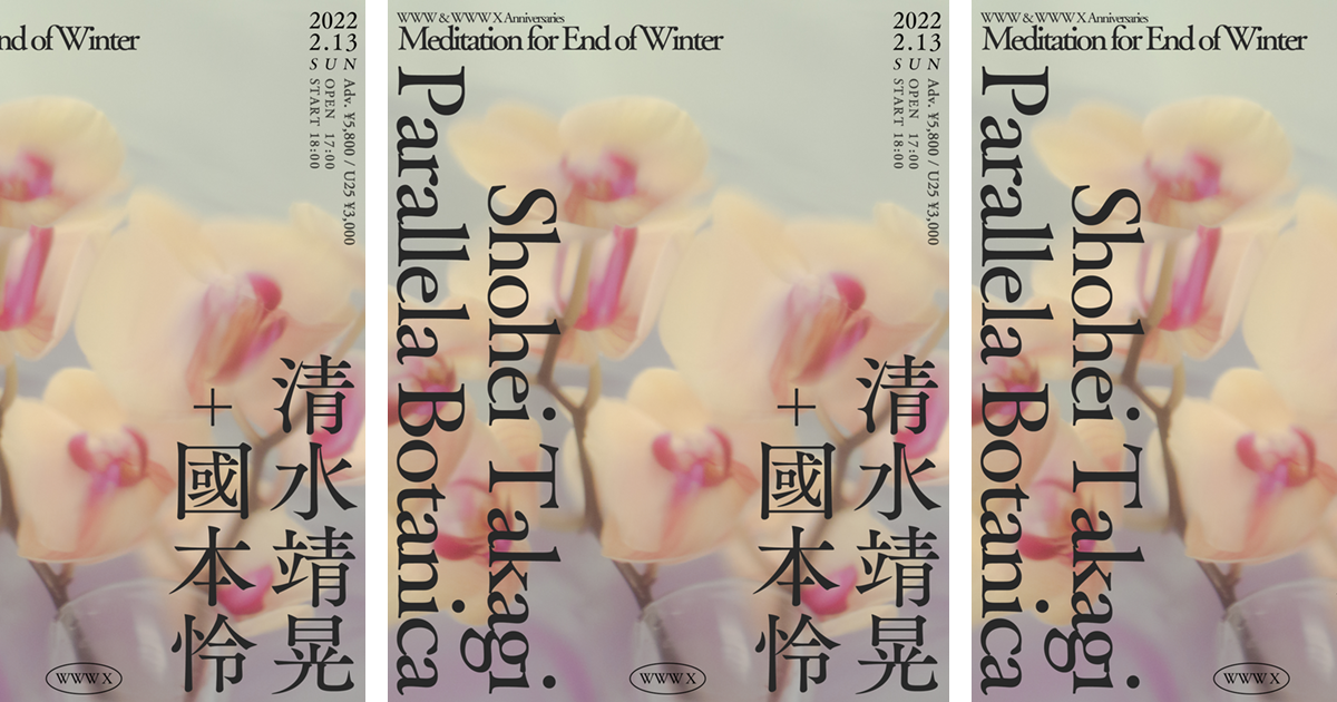 清水靖晃+國本怜 Yasuaki Shimizu+Ray Kunimoto / Shohei Takagi Parallela Botanica