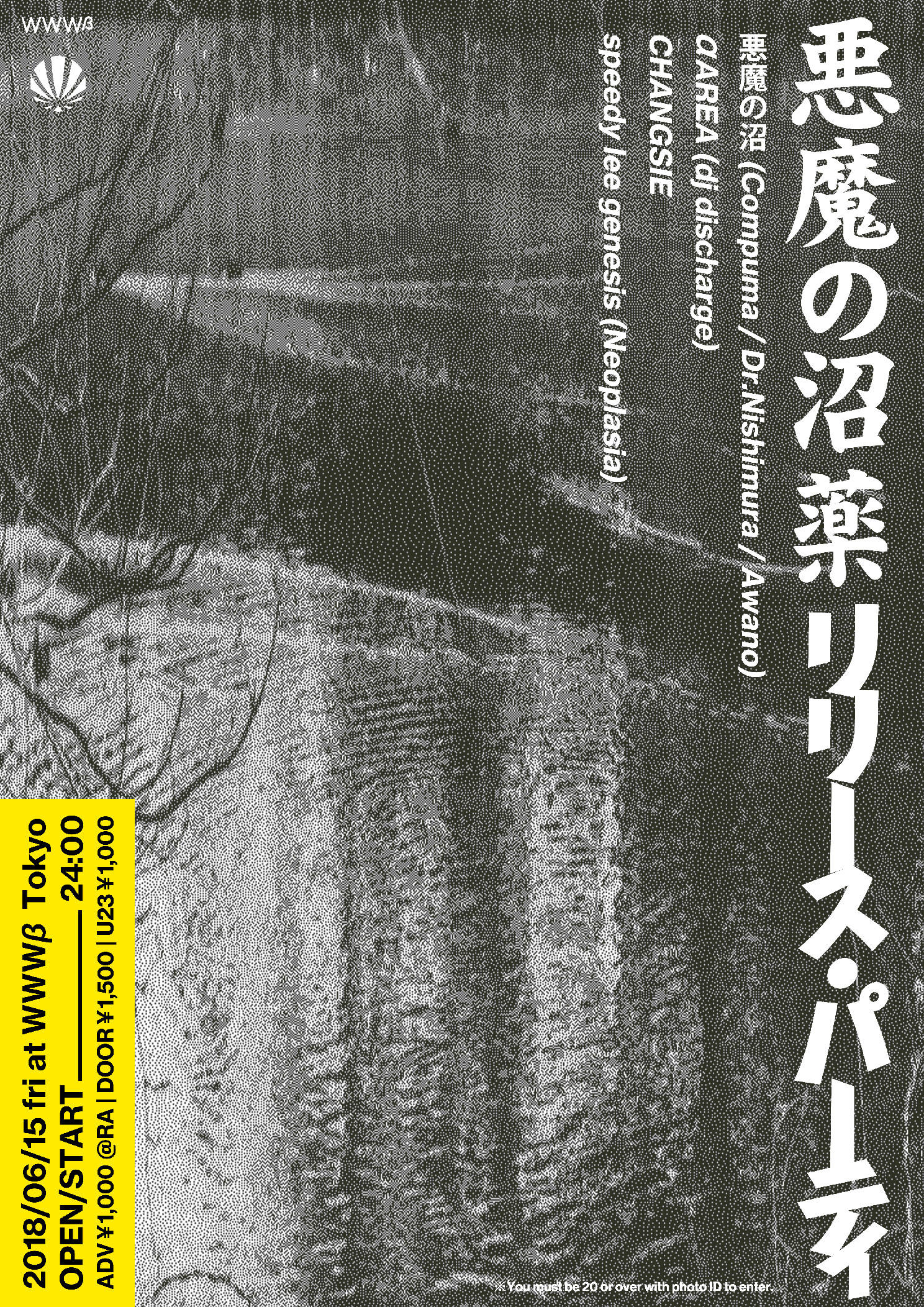 悪魔の沼 (Compuma / Dr.Nishimura / Awano) / αAREA (dj discharge) / CHANGSIE / speedy lee genesis 
