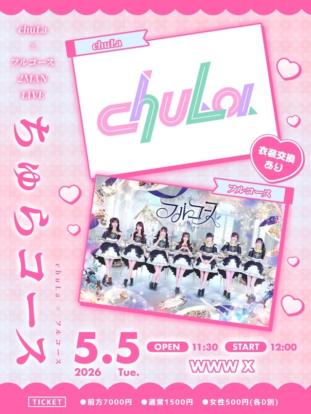 chuLa / フルコース