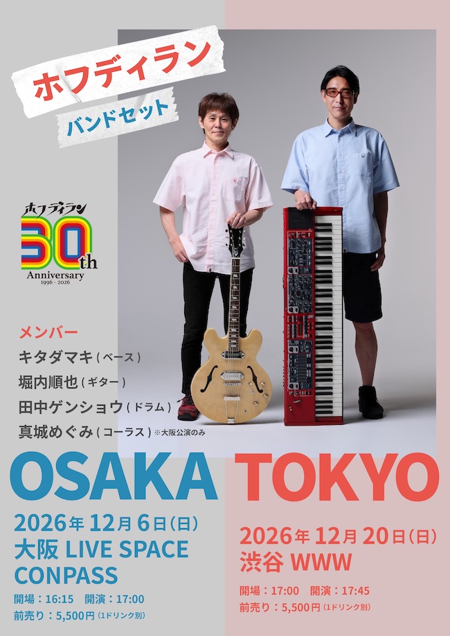 ホフディラン