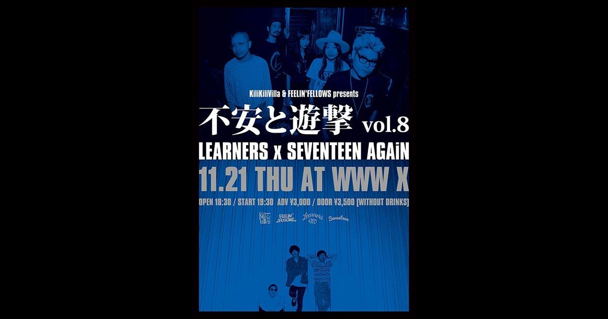 LEARNERS / SEVENTEEN AGAiN / THE GUAYS