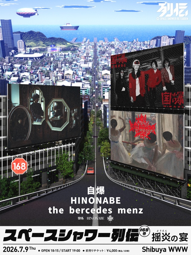 自爆 / HINONABE / the bercedes menz