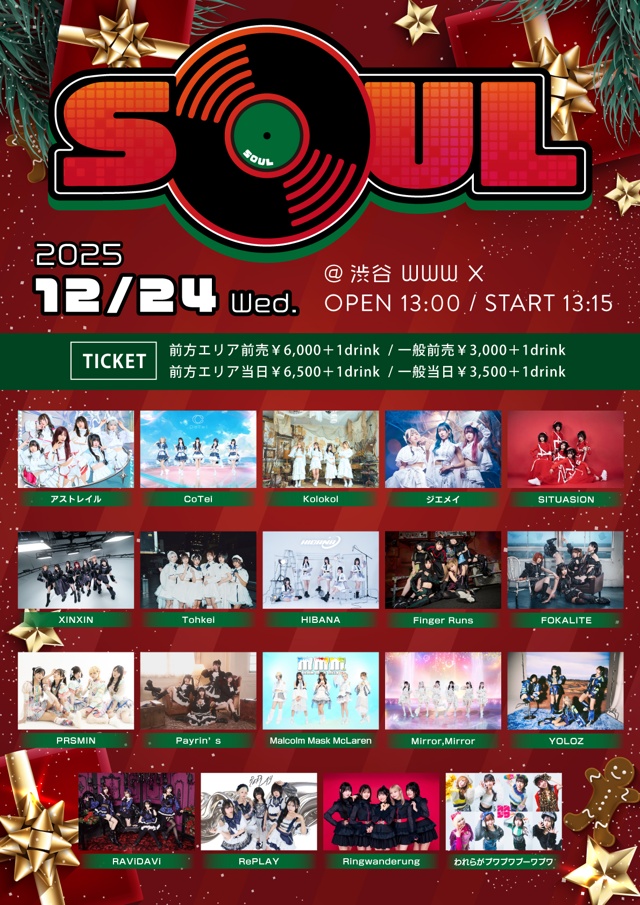 アストレイル / CoTei / Kolokol / ジエメイ / SITUASION / XINXIN / Tohkei / HIBANA / Finger Runs / FOKALITE / PRSMIN / Payrin's / Malcolm Mask McLaren / Mirror,Mirror / YOLOZ / RAViDAVi / RePLAY / Ringwanderung / われらがプワプワプーワプワ