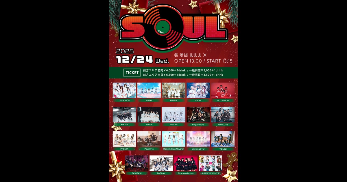 アストレイル / CoTei / Kolokol / ジエメイ / SITUASION / XINXIN / Tohkei / HIBANA / Finger Runs / FOKALITE / PRSMIN / Payrin's / Malcolm Mask McLaren / Mirror,Mirror / YOLOZ / RAViDAVi / RePLAY / Ringwanderung / われらがプワプワプーワプワ