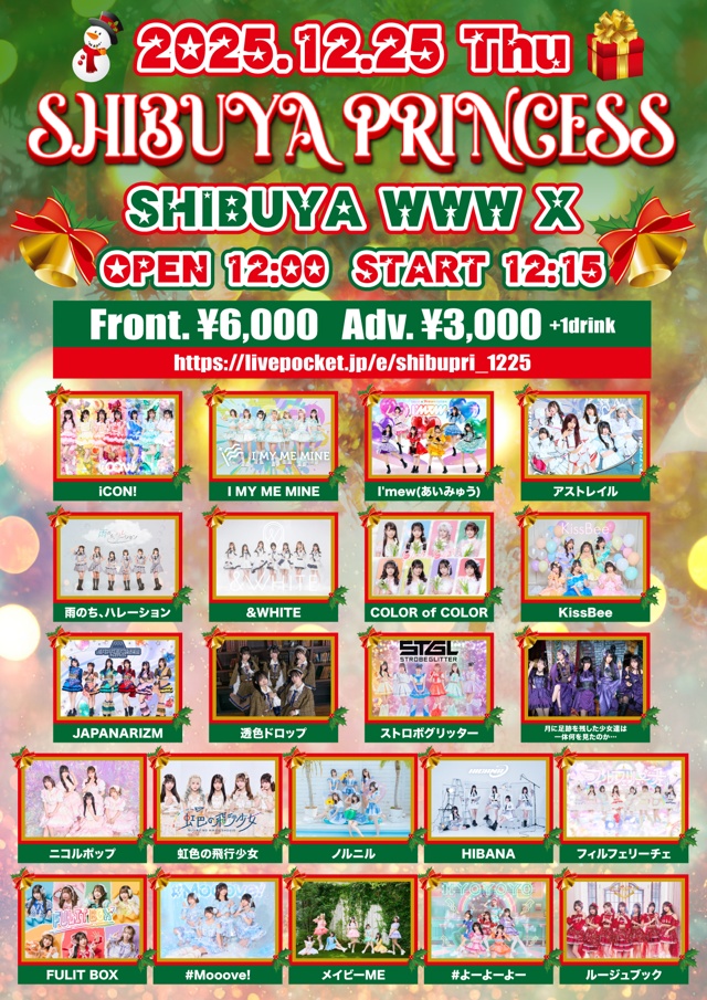 「SHIBUYA PRINCESS」