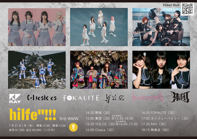 RAY / Chalca / FOKALITE / YOLOZ / カイジューバイミー / 集団