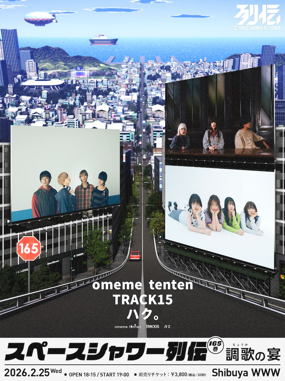 omeme tenten / TRACK15 / ハク。