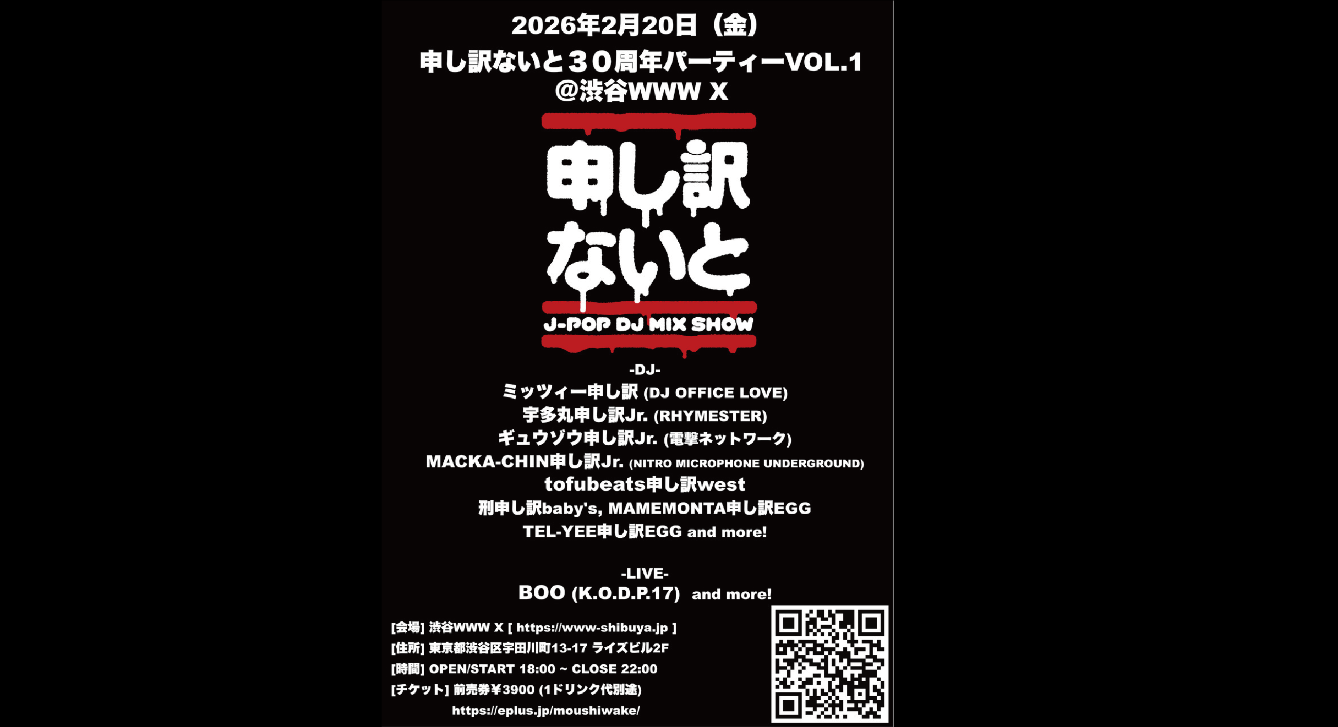 ミッツィー申し訳 / 宇多丸申し訳Jr. / ギュウゾウ申し訳Jr. / MACKA-CHIN申し訳Jr./ tofubeats申し訳west / 刑申し訳baby's / MAMEMONTA申し訳EGG / TEL-YEE申し訳EGG /BOO (K.O.D.P.17) and more!