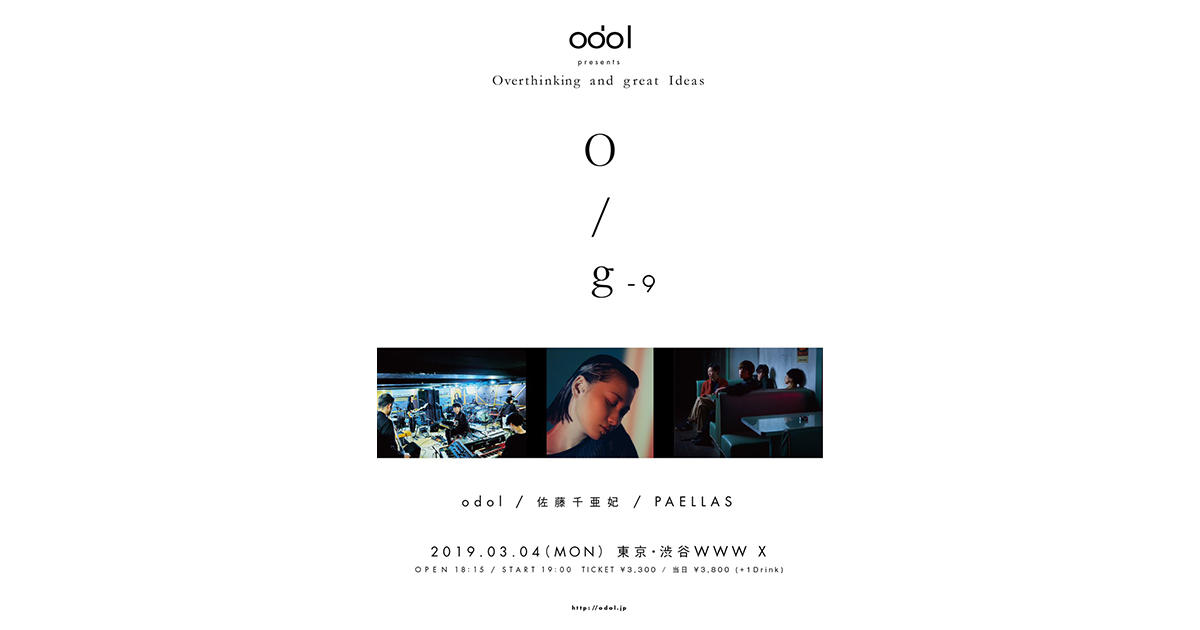 odol / 佐藤千亜妃 / PAELLAS