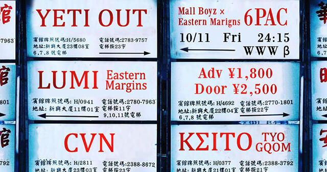Yeti Out /  Lumi (Eastern Margins) / CVN / KΣITO (TYO GQOM) / ralph /  Shioriybradshaw  / lIlI / Flea Market by Mall Boyz