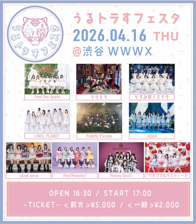 Peel the Apple / テラテラ / かすみ草とステラ / LINKL PLANET / Palette parade / AOAO / ideal peco / Hey!Mommy! / Honey Devil / ワガママなラストノート