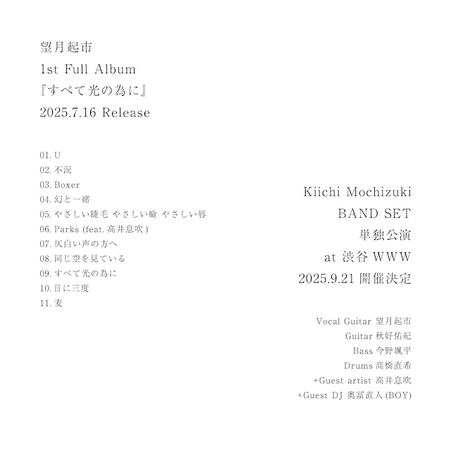 望月起市 Band Set (with 秋好佑紀、今野颯平、高橋直希) / Guest artist：高井息吹 / Guest DJ：TOMMY(BOY)
