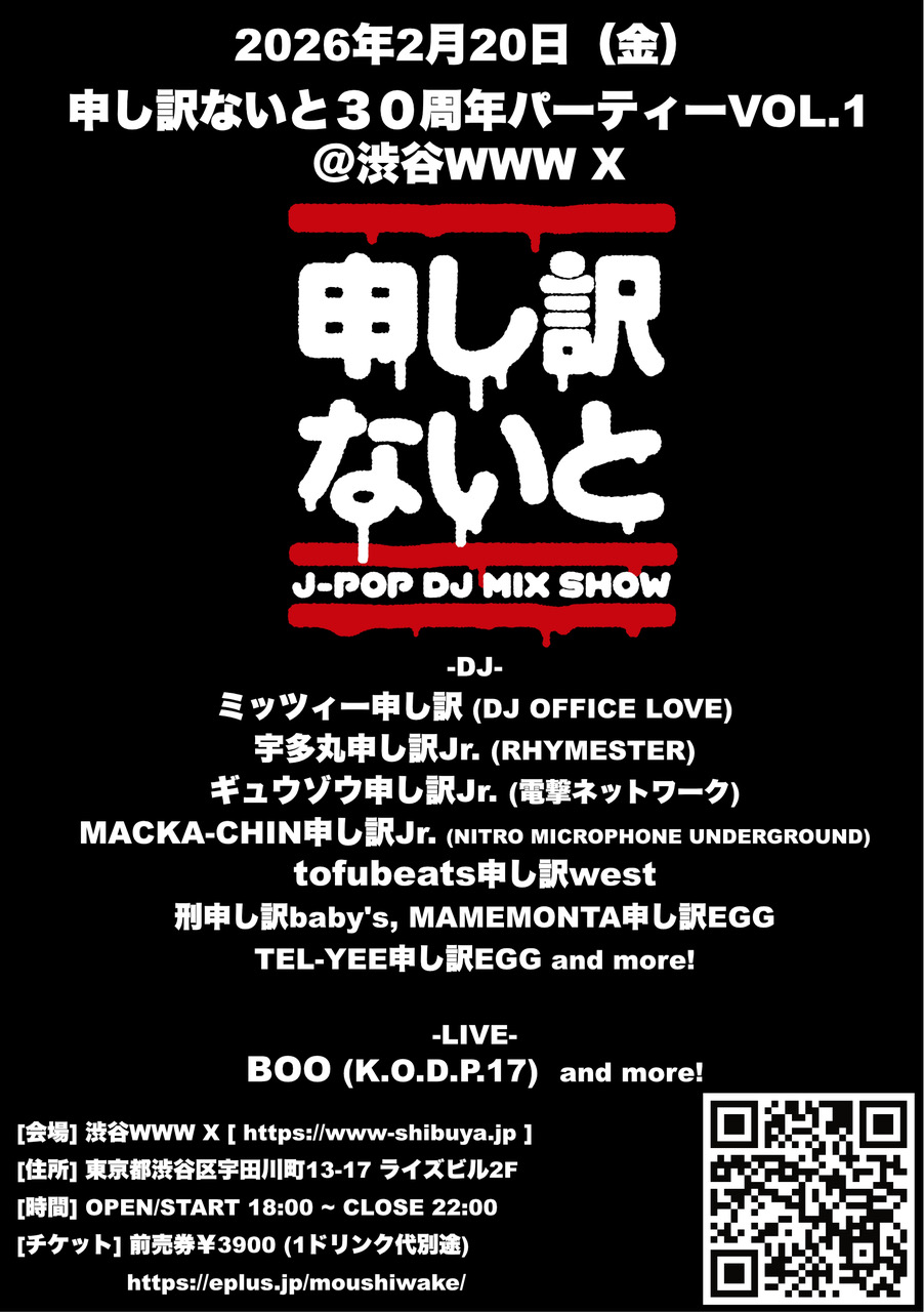 ミッツィー申し訳 / 宇多丸申し訳Jr. / ギュウゾウ申し訳Jr. / MACKA-CHIN申し訳Jr./ tofubeats申し訳west / 刑申し訳baby's / MAMEMONTA申し訳EGG / TEL-YEE申し訳EGG /BOO (K.O.D.P.17) and more!