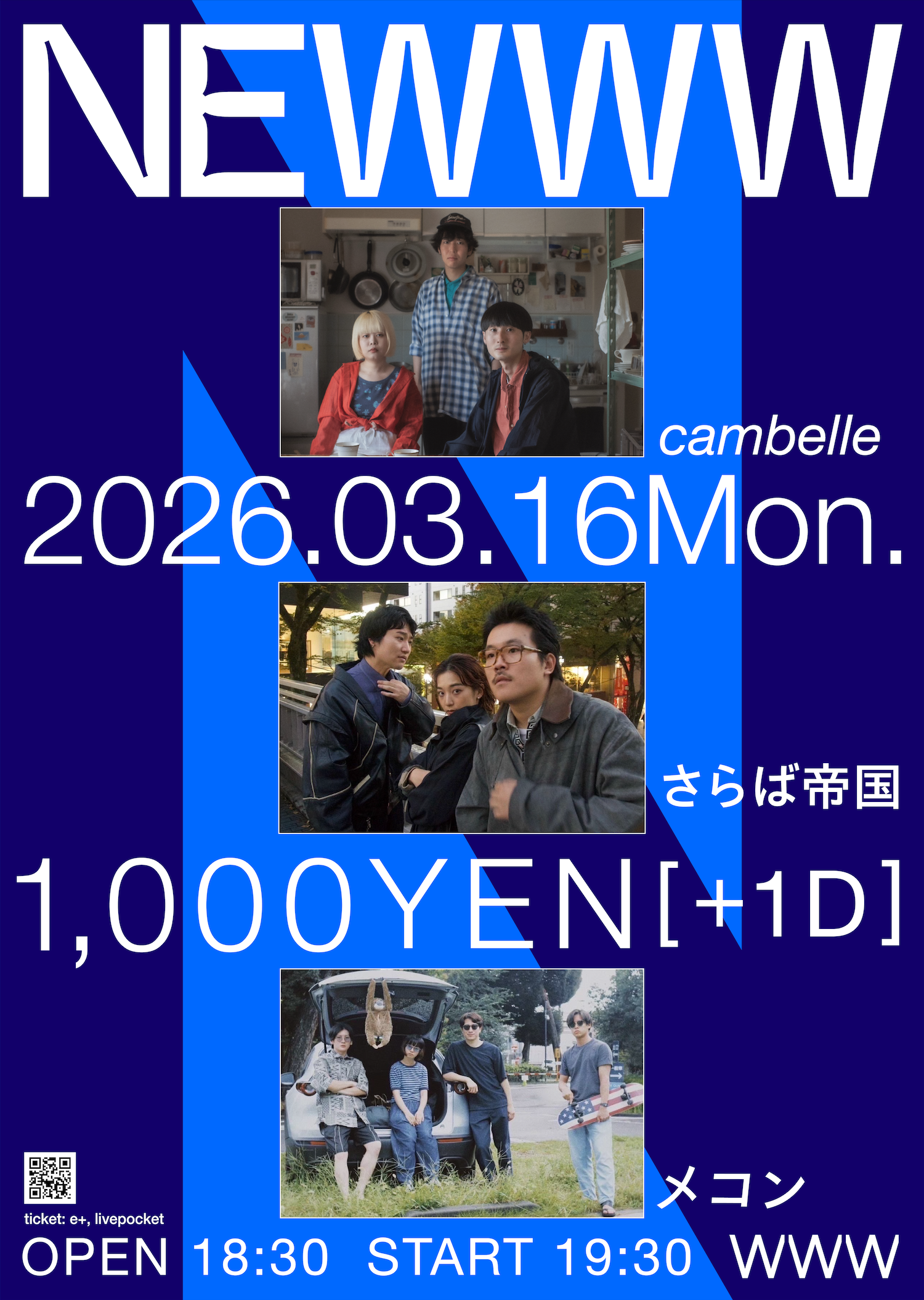 cambelle / さらば帝国 / メコン