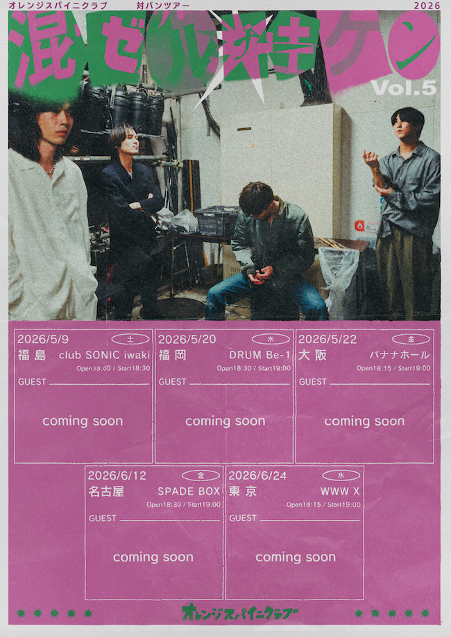 オレンジスパイ二クラブ