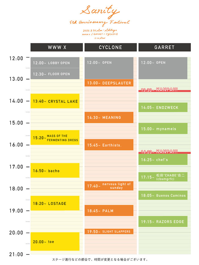 20260830_time_table.jpg