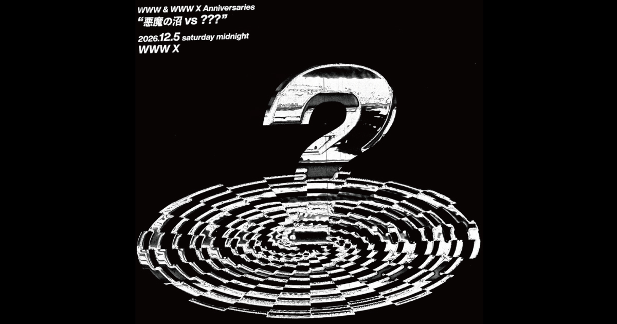 悪魔の沼 vs ？？？