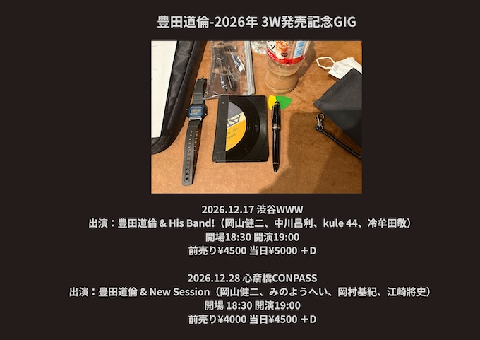 豊田道倫 & His Band!(岡山健二、中川昌利、kule 44、冷牟田敬)