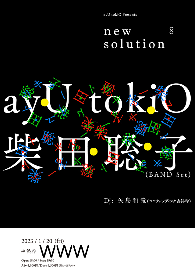 ayU tokiO / 柴田聡子[BAND SET] / DJ 矢島和義(ココナッツディスク吉祥寺店)