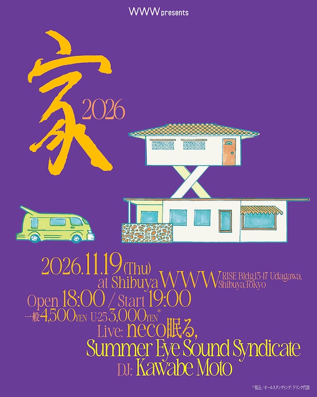 neco眠る / Summer Eye Sound Syndicate / DJ：川辺素