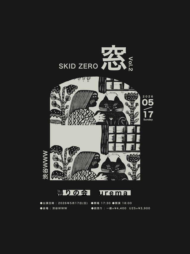 帰りの会 / urema