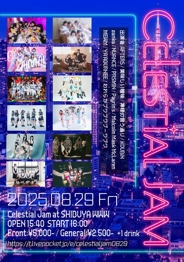 AFTERS / 美味しい曖昧 / 神様の言う通り / KOURiN / zanka / NUANCE PRSMIN / Payrin's / Malcolm Mask McLaren / MEWM YA'ABURNEE / われらがプワプワプーワプワ