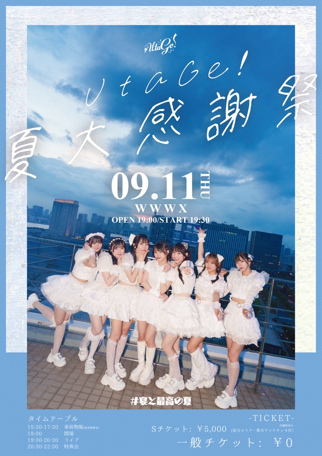 UtaGe!