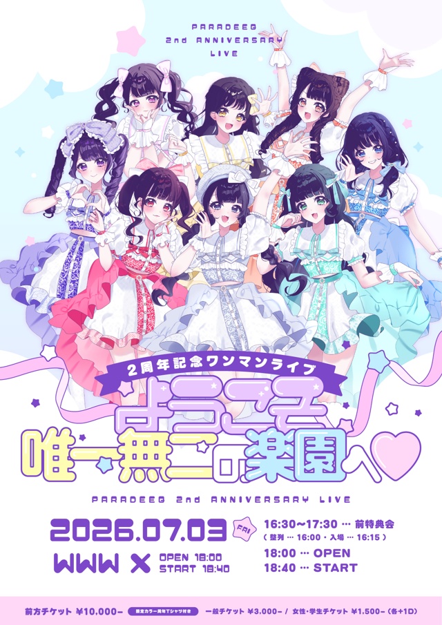 パラディーク
