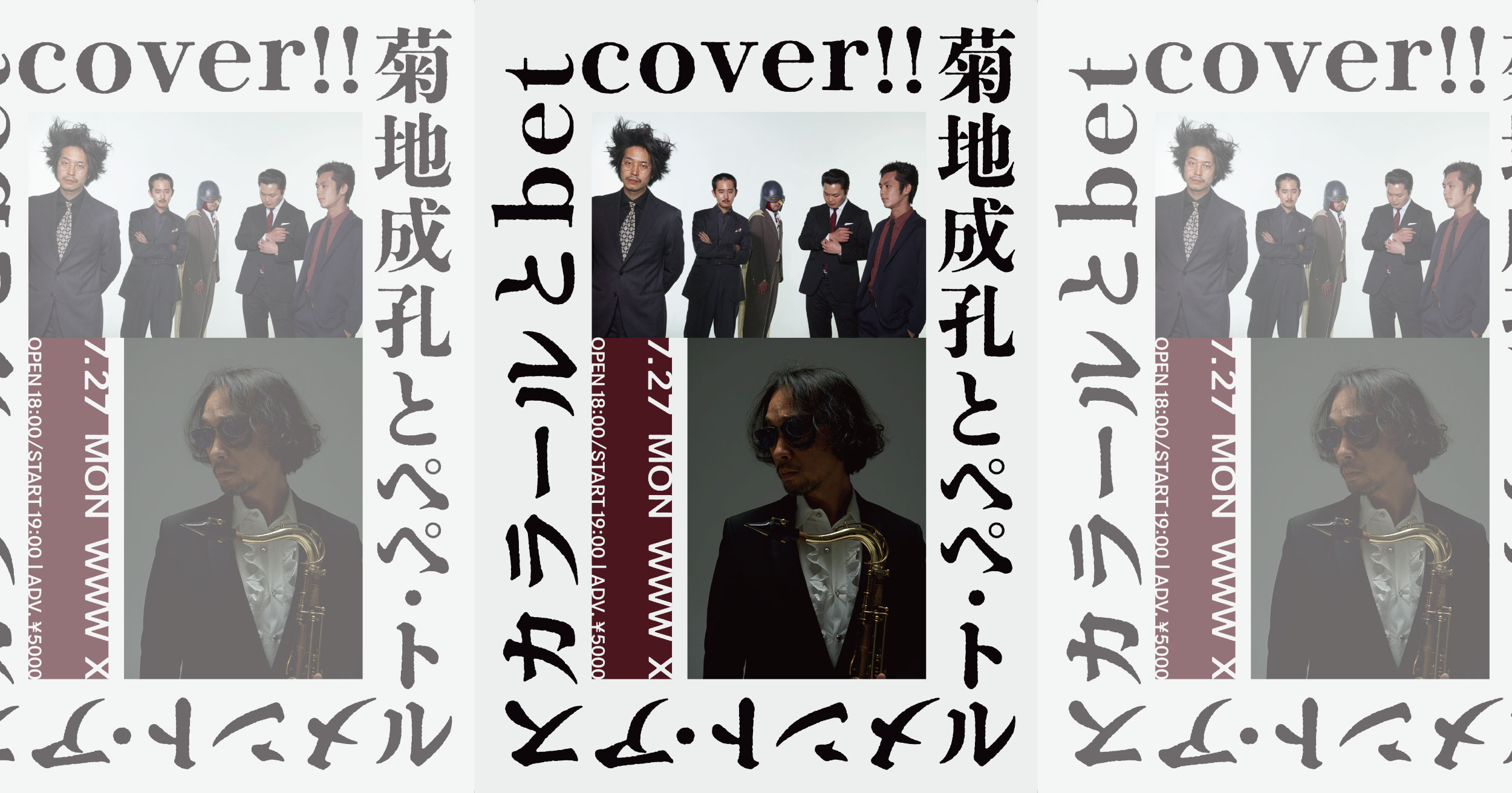 菊地成孔とペペ・トルメント・アスカラール / betcover!!