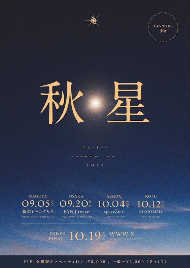myojou