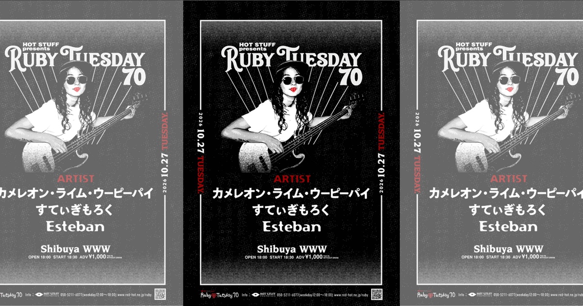 カメレオン・ライム・ウーピーパイ / すてぃぎもろく / Esteban