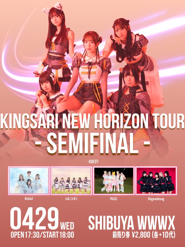 キングサリ / Kolokol / ハルニシオ / PIGGS / Ringwanderung