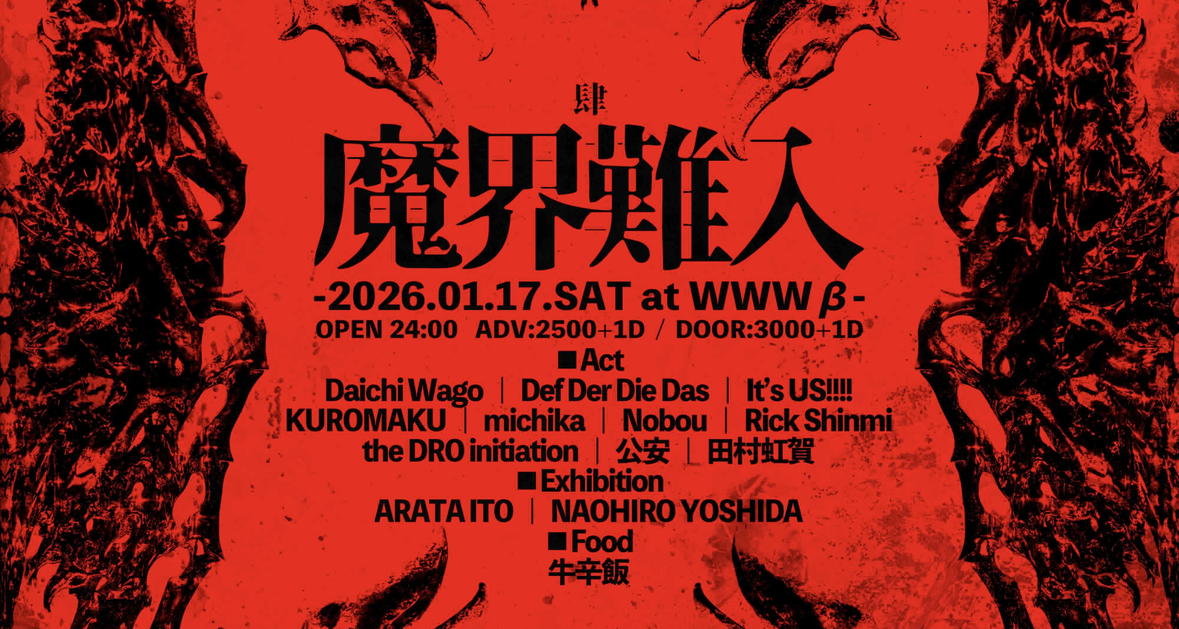 Daichi Wago / Def Der Die Das / It's US!!!! / KUROMAKU / michika / Nobou / Rick Shinmi / the DRO initiation / 公安 / 田村虹賀