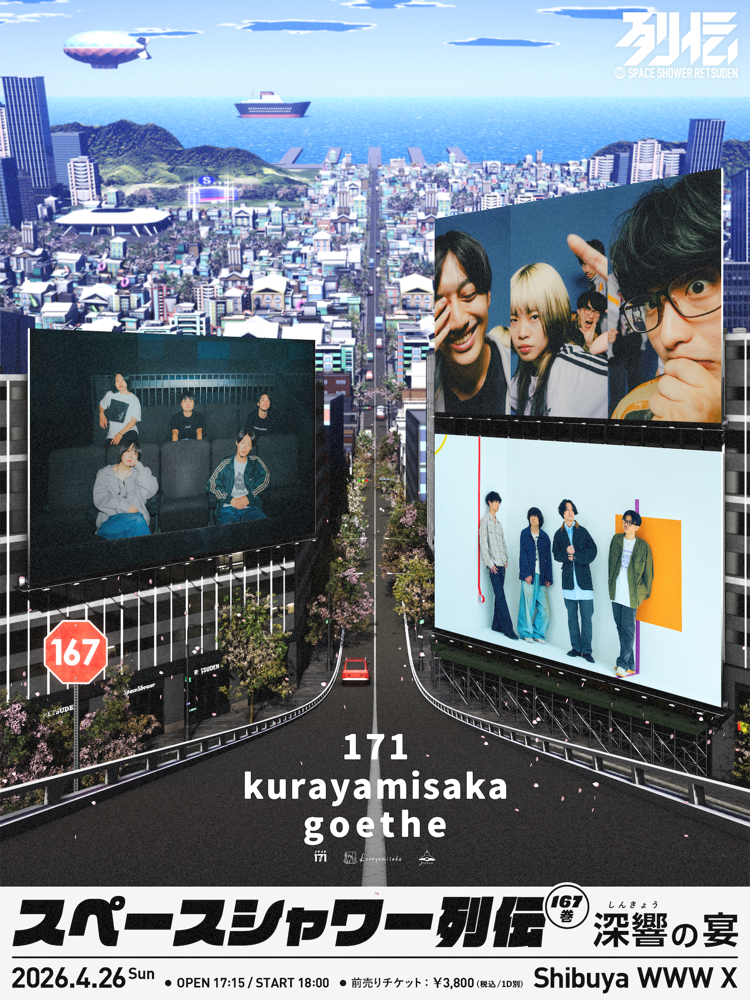 171 / kurayamisaka / goethe