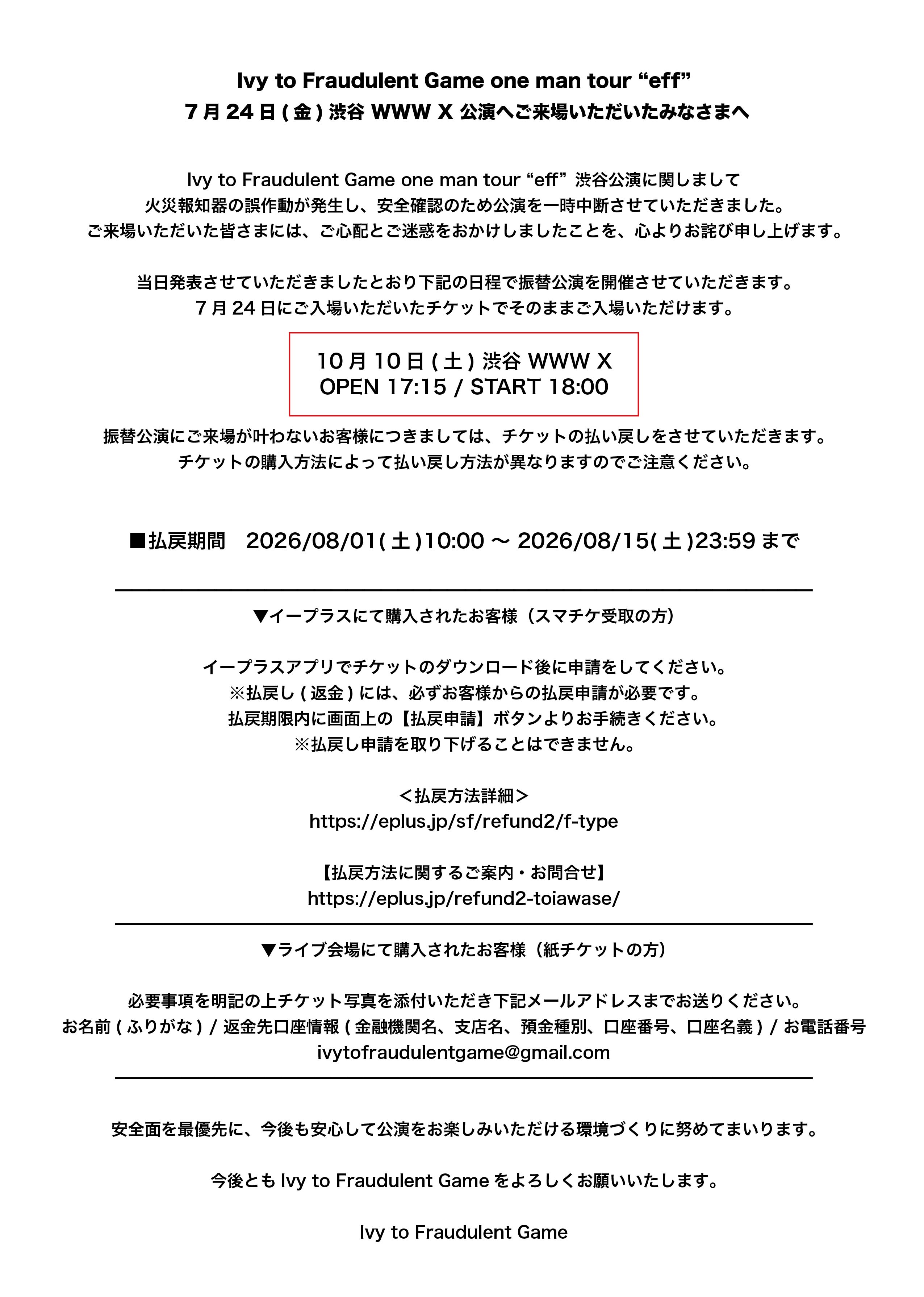 0724払い戻し告知.jpg