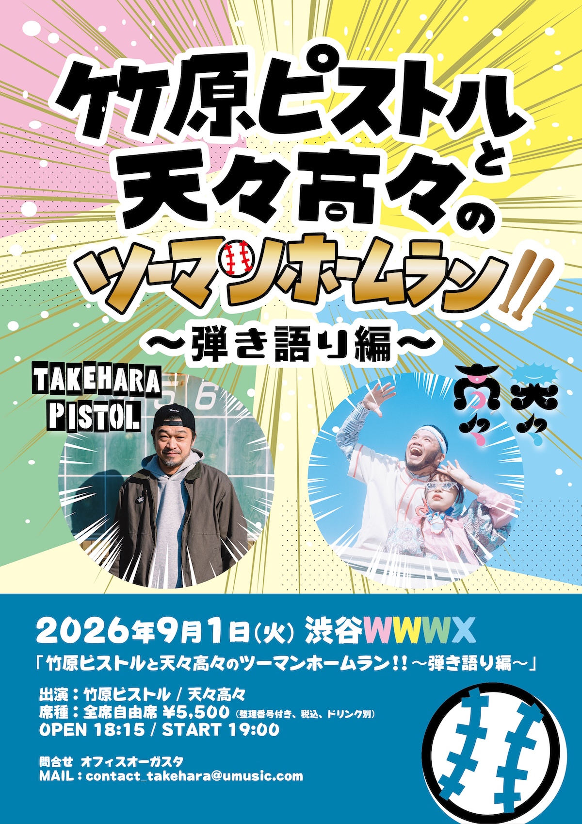 竹原ピストル / 天々高々