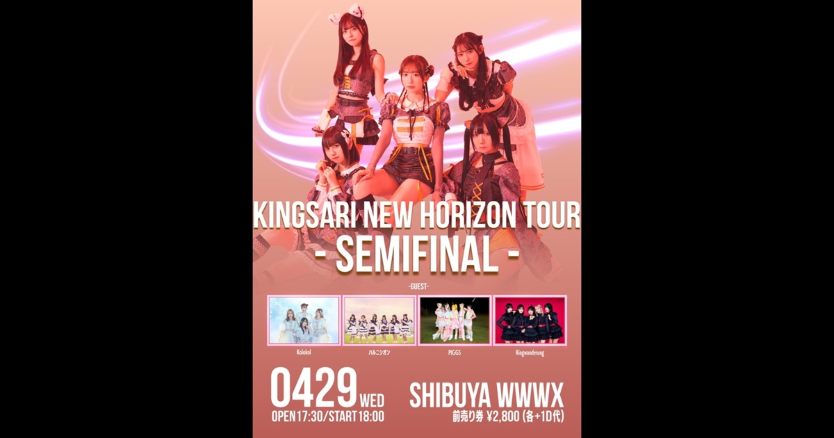 キングサリ / Kolokol / ハルニシオ / PIGGS / Ringwanderung