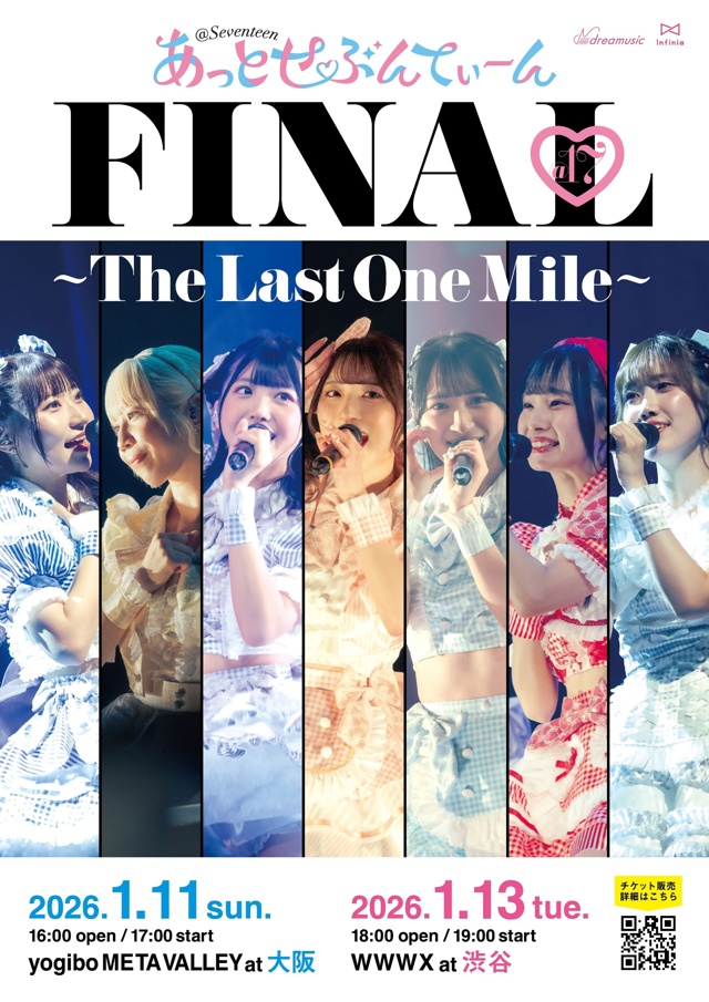 あっとせぶんてぃーん