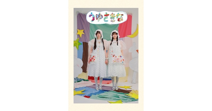 うゆさきな