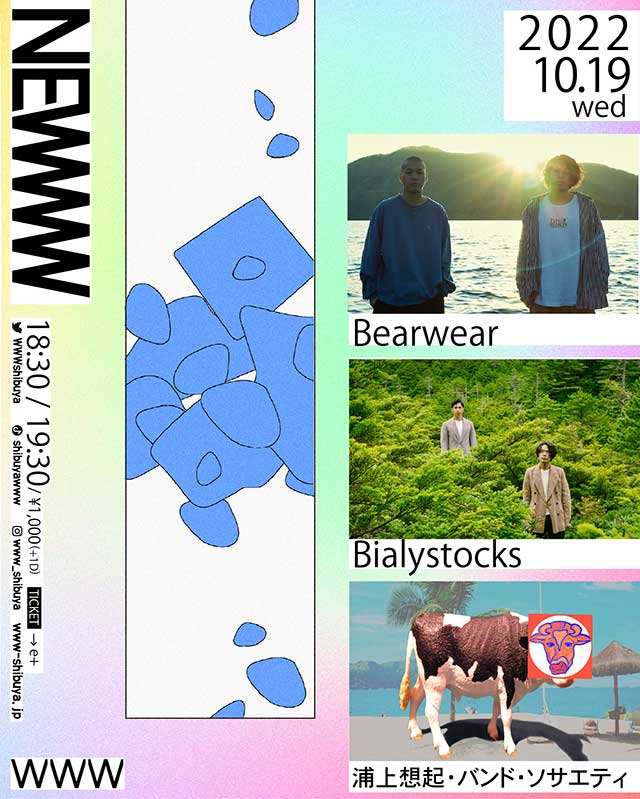 【公演延期】Bearwear / Bialystocks / 浦上想起・バンド・ソサエティ