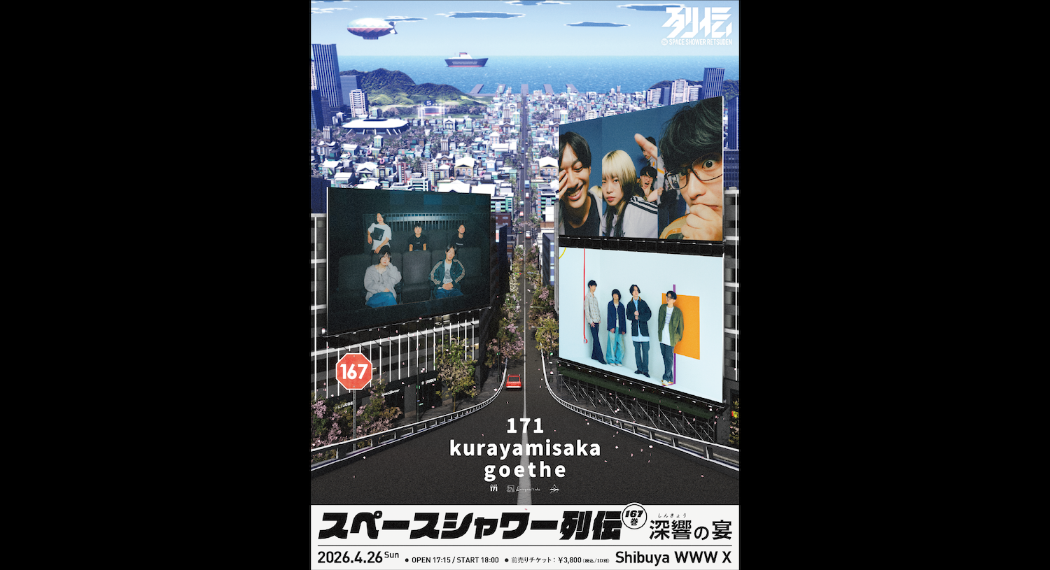 171 / kurayamisaka / goethe