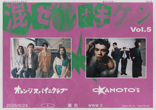 オレンジスパイ二クラブ / OKAMOTO'S