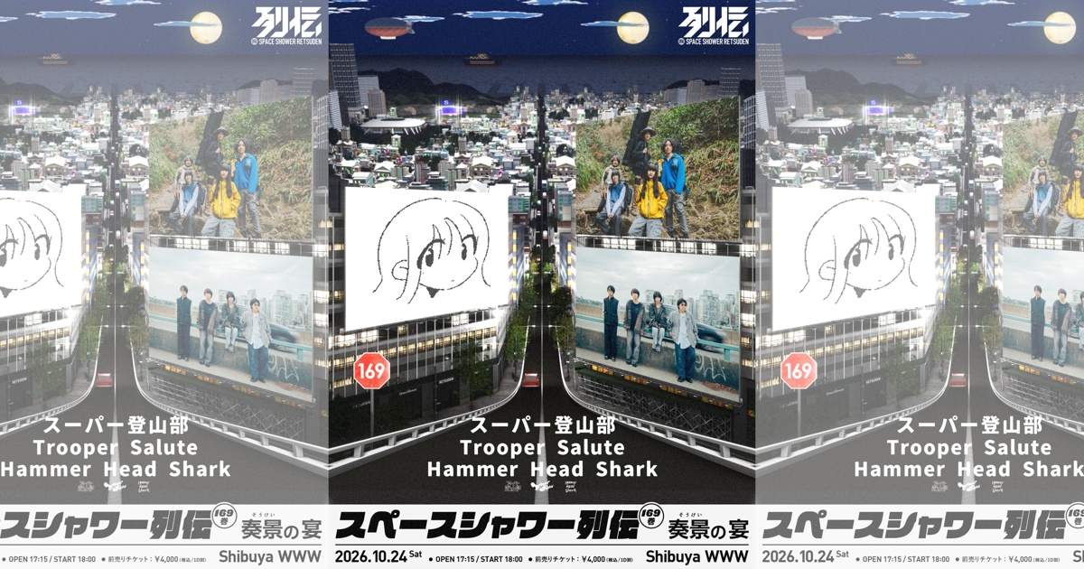 スーパー登山部 / Trooper Salute / Hammer Head Shark