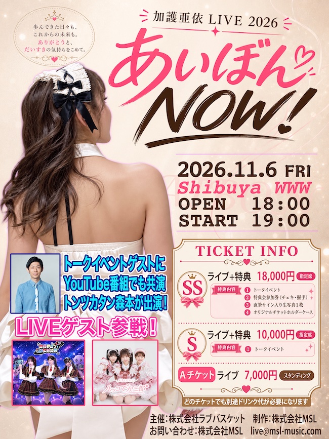 加護亜依 / and more