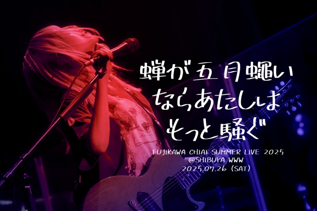 藤川千愛